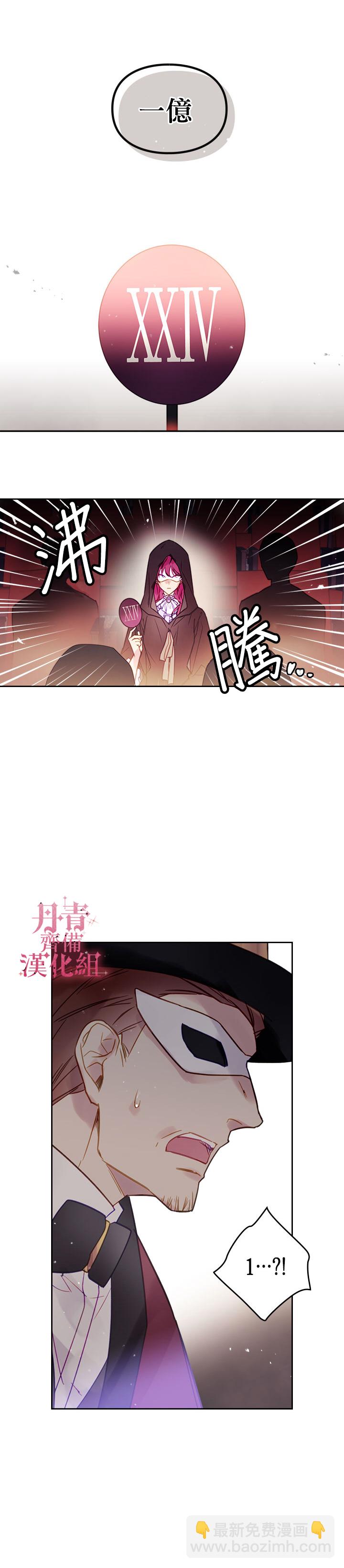 《恶役只有死亡结局》第23话 第12页