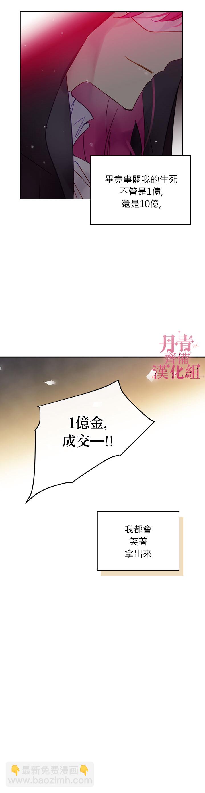 《恶役只有死亡结局》第23话 第14页
