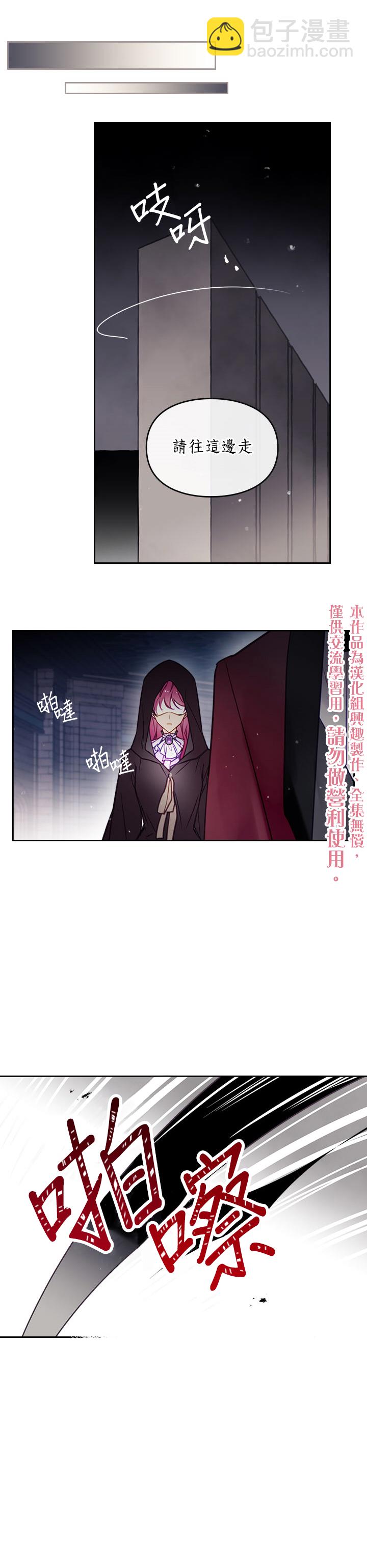 《恶役只有死亡结局》第23话 第15页