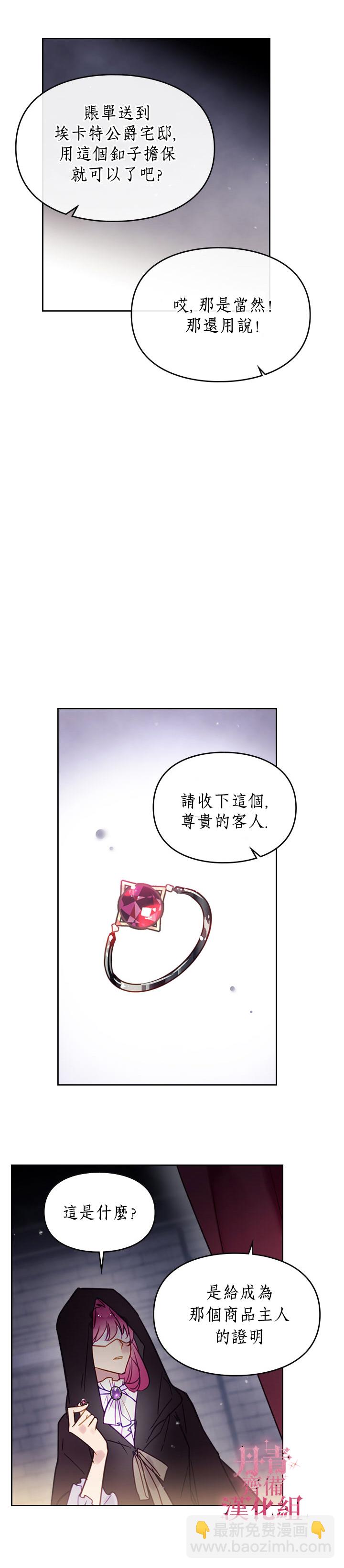 《恶役只有死亡结局》第23话 第17页