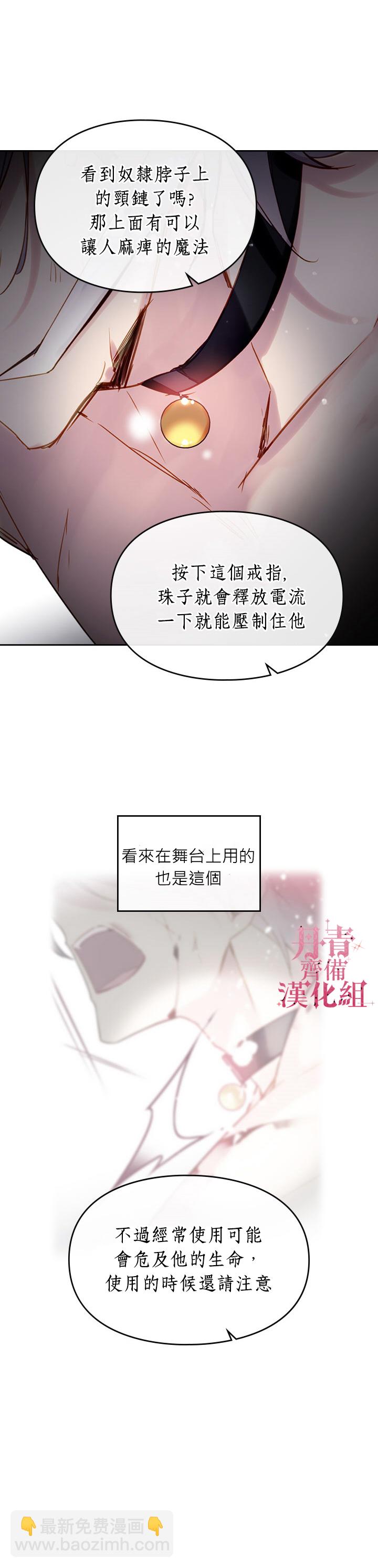 《恶役只有死亡结局》第23话 第18页