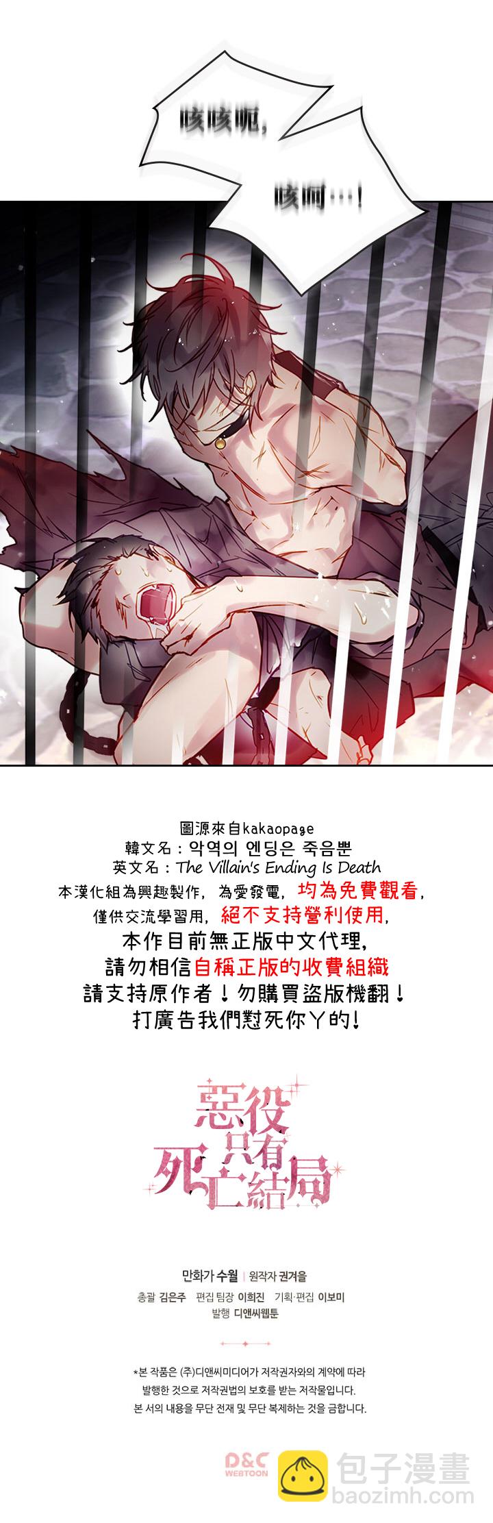 《恶役只有死亡结局》第23话 第20页