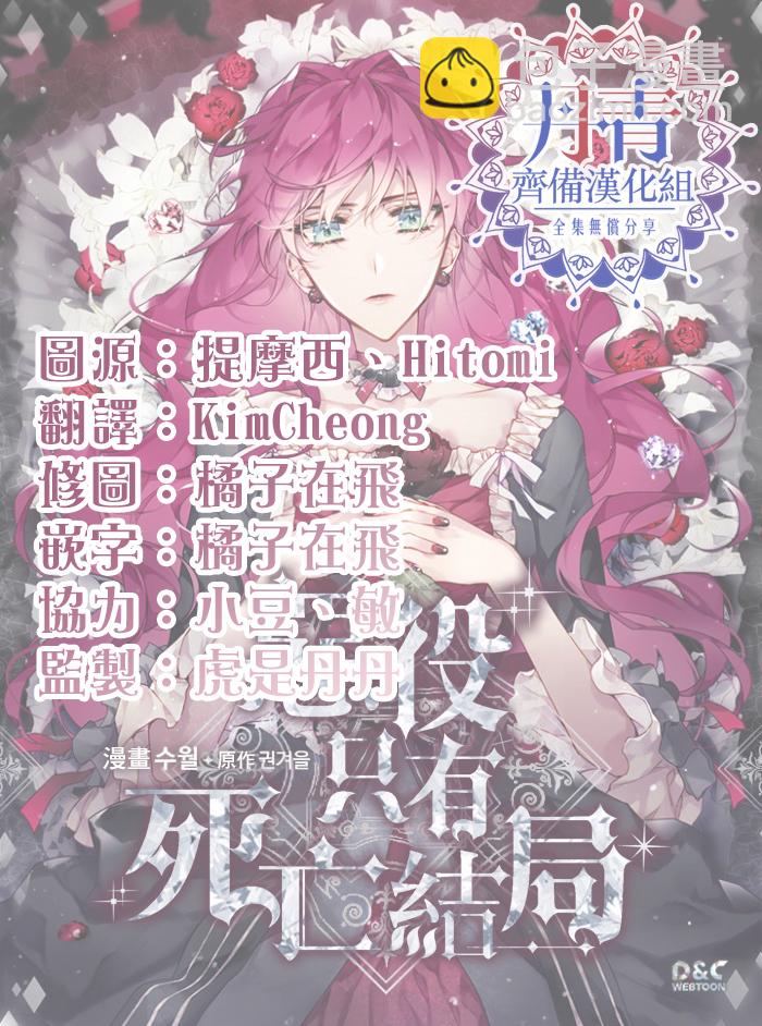 《恶役只有死亡结局》第23话 第21页