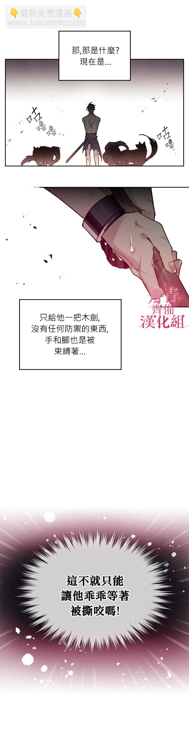 《恶役只有死亡结局》第23话 第2页
