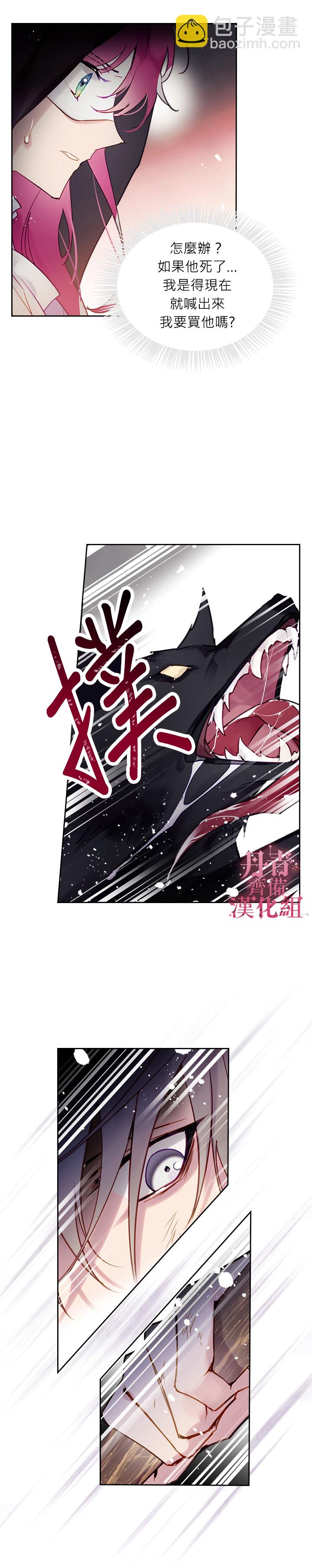《恶役只有死亡结局》第23话 第3页