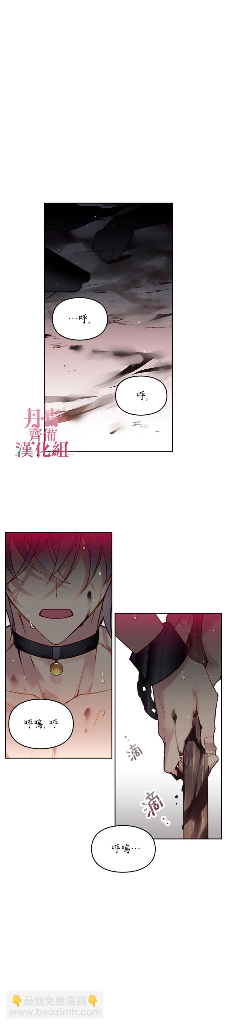 《恶役只有死亡结局》第23话 第6页
