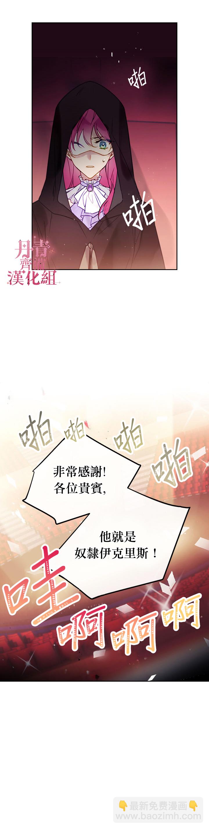 《恶役只有死亡结局》第23话 第7页