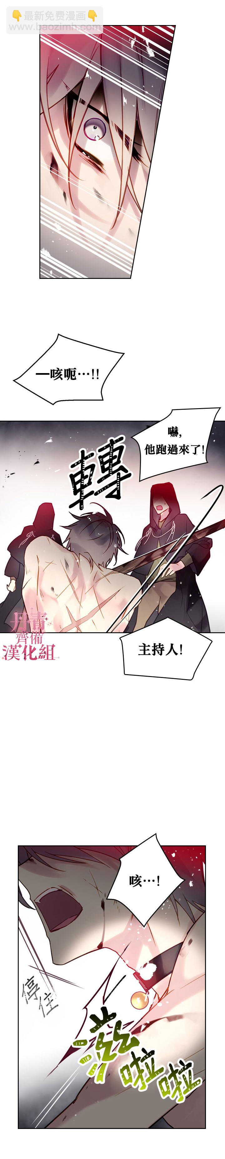 《恶役只有死亡结局》第23话 第8页