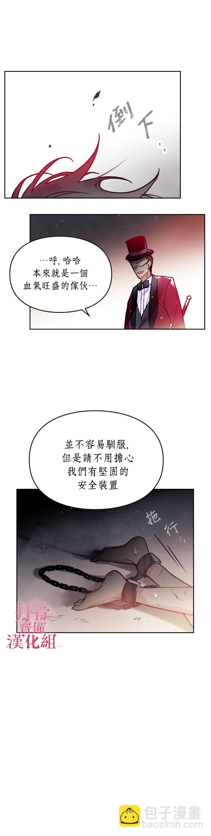 《恶役只有死亡结局》第23话 第9页