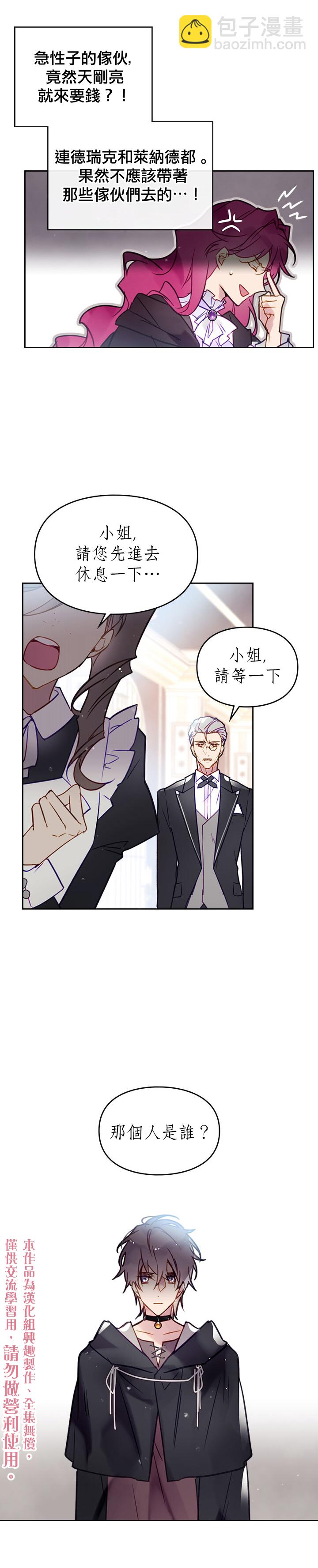《恶役只有死亡结局》第25话 第10页