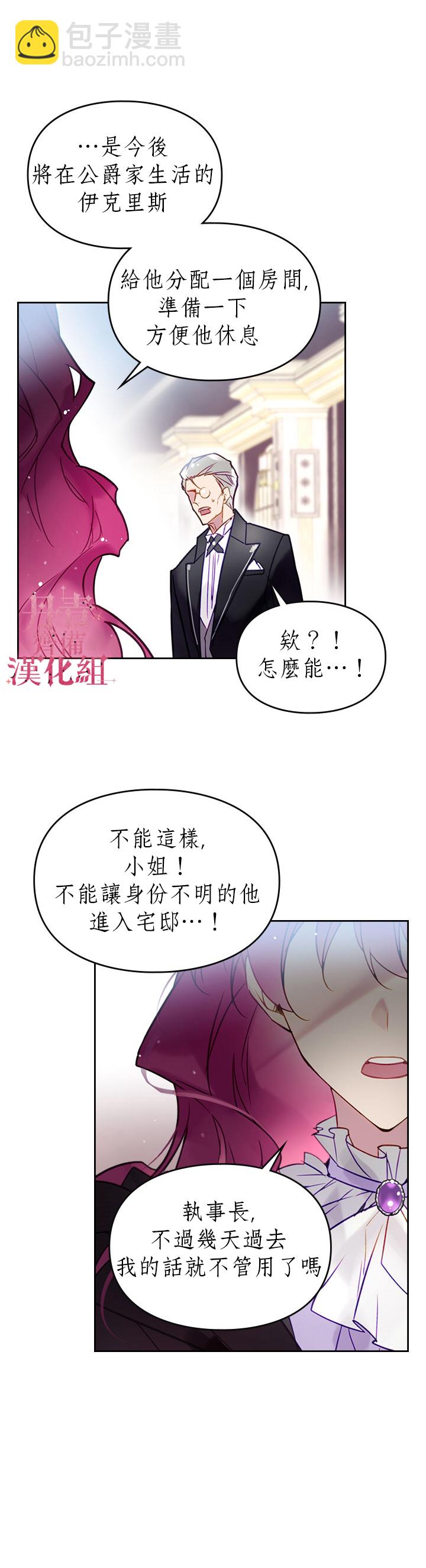 《恶役只有死亡结局》第25话 第11页