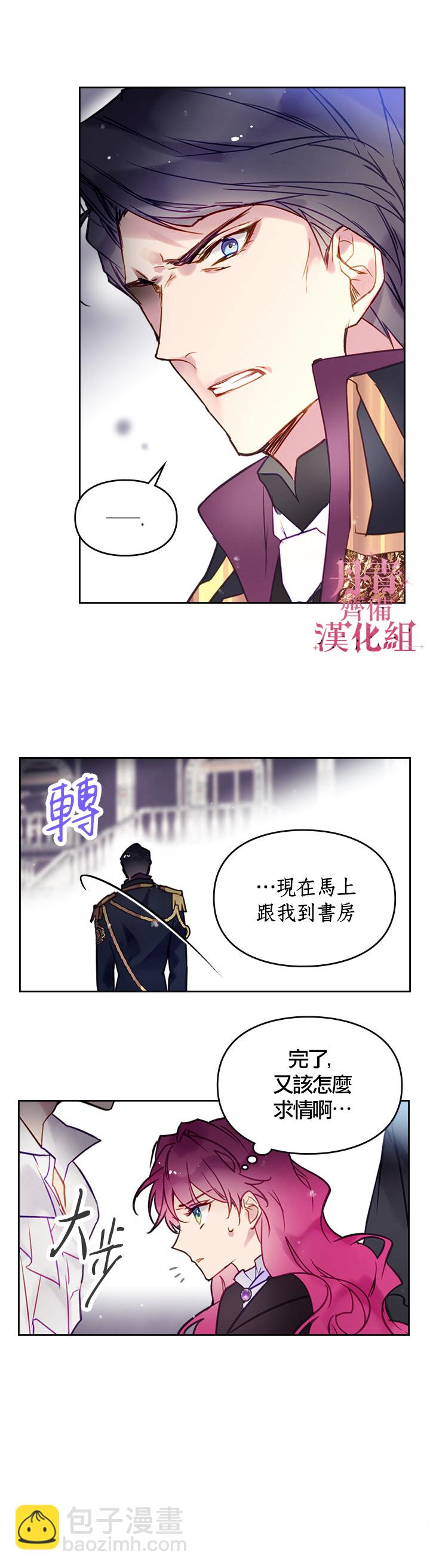《恶役只有死亡结局》第25话 第14页