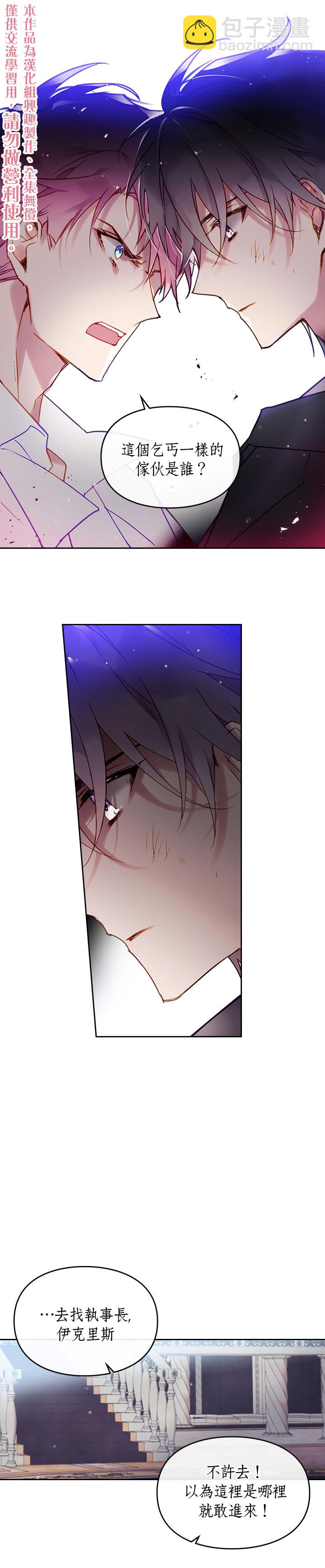 《恶役只有死亡结局》第25话 第15页