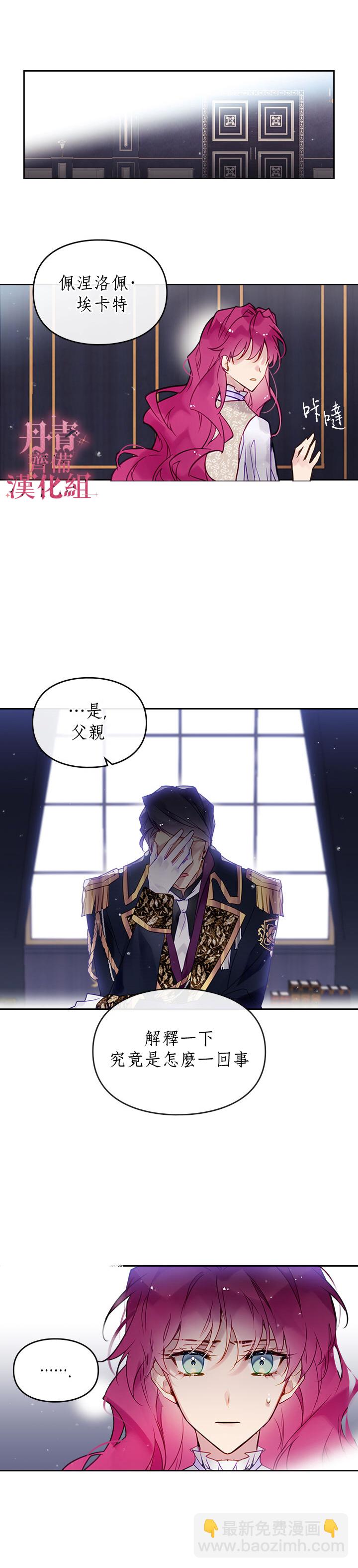 《恶役只有死亡结局》第25话 第17页