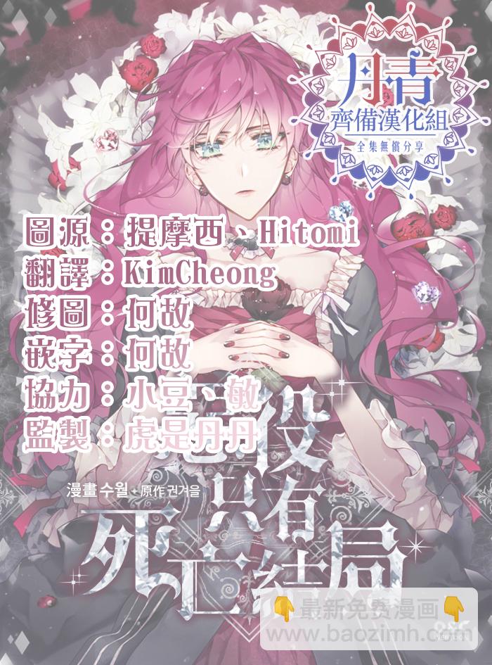 《恶役只有死亡结局》第25话 第19页