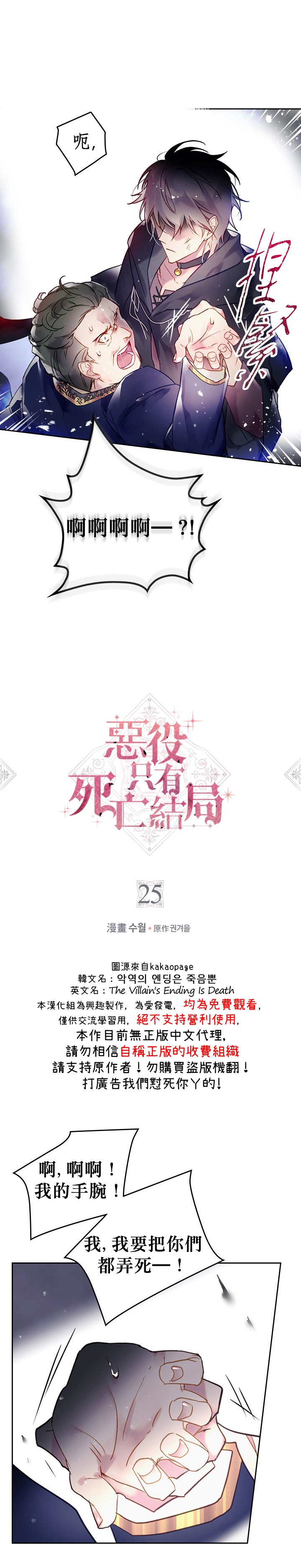 《恶役只有死亡结局》第25话 第1页