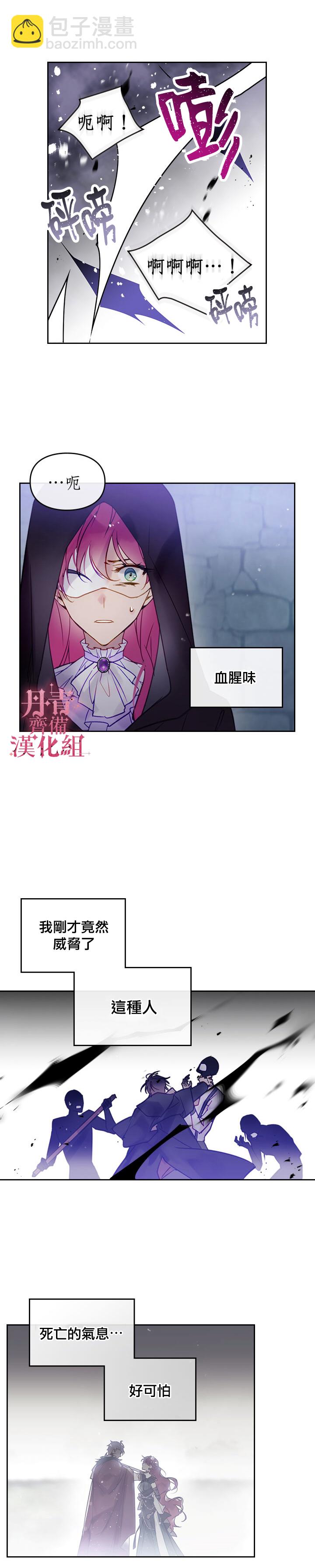 《恶役只有死亡结局》第25话 第3页