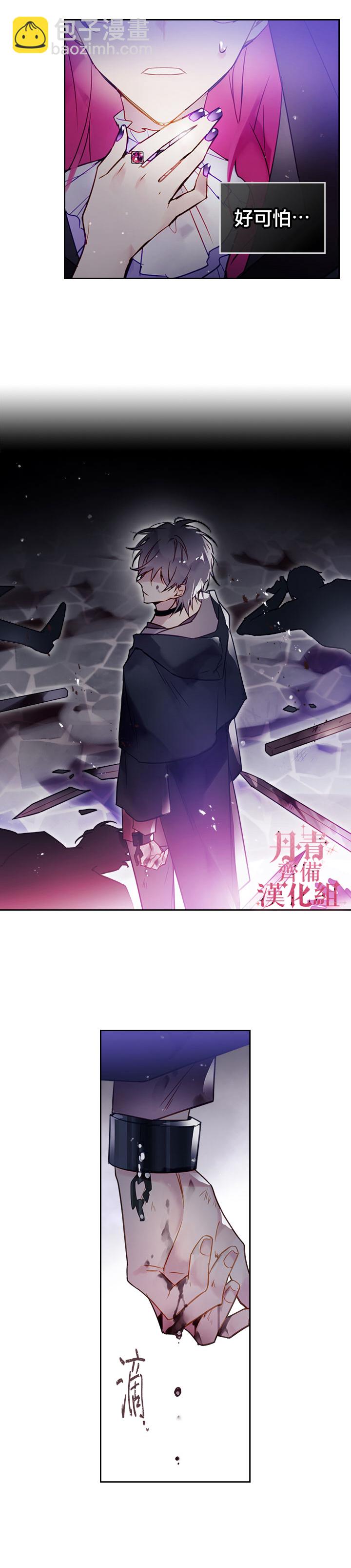 《恶役只有死亡结局》第25话 第4页