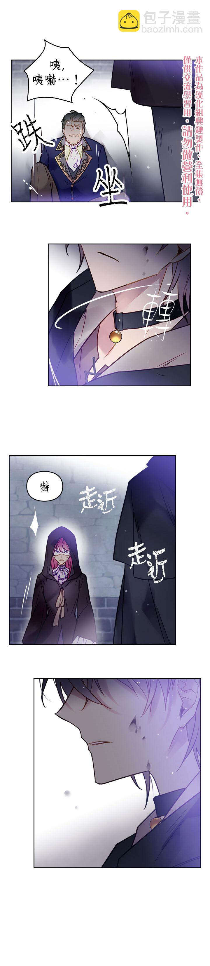 《恶役只有死亡结局》第25话 第5页