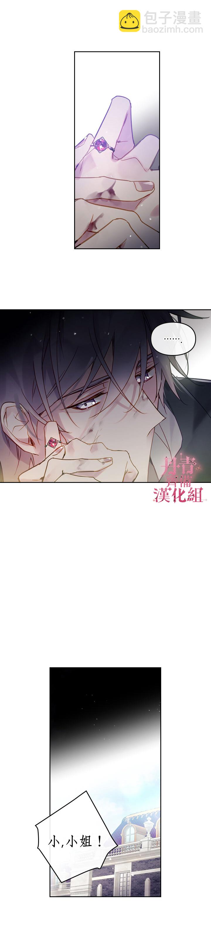 《恶役只有死亡结局》第25话 第8页
