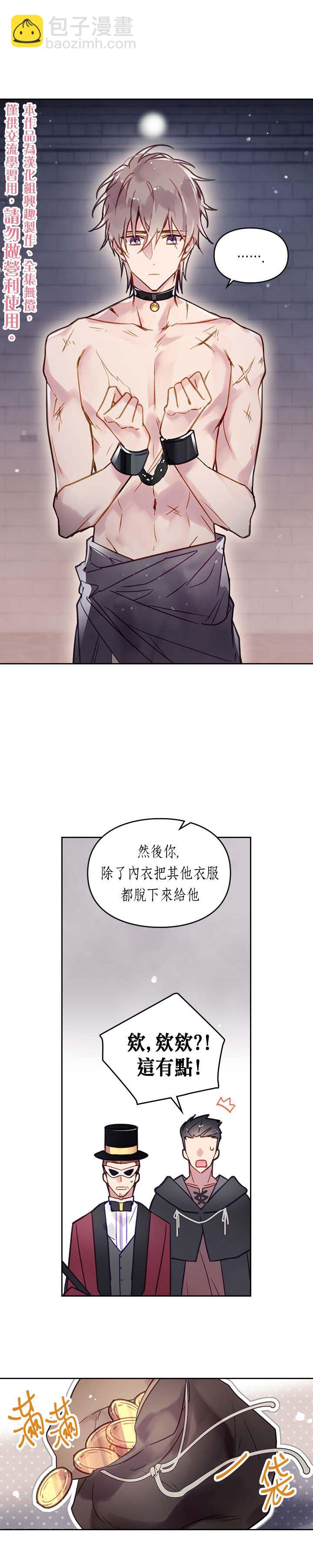《恶役只有死亡结局》第24话 第10页