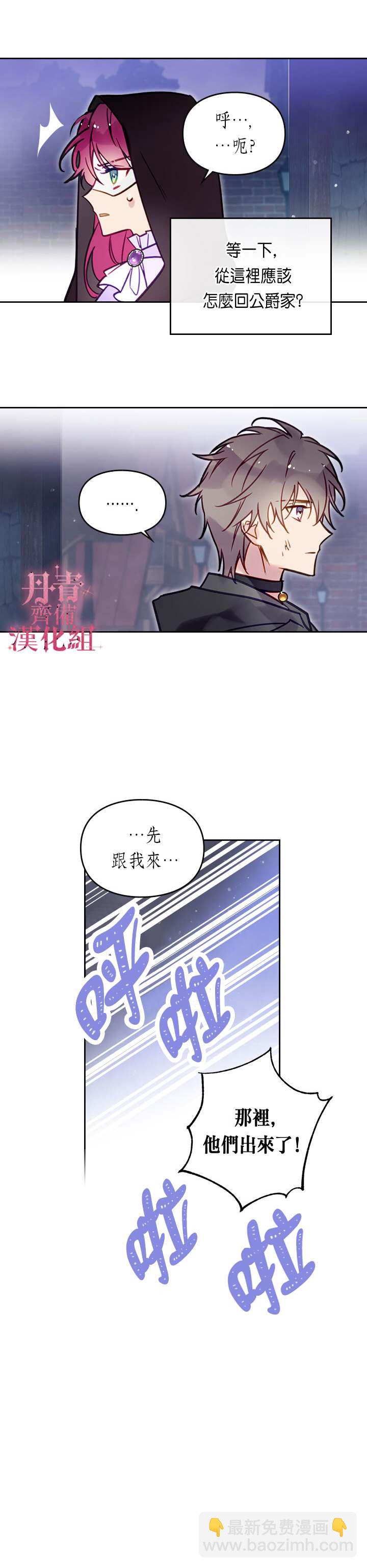 《恶役只有死亡结局》第24话 第12页