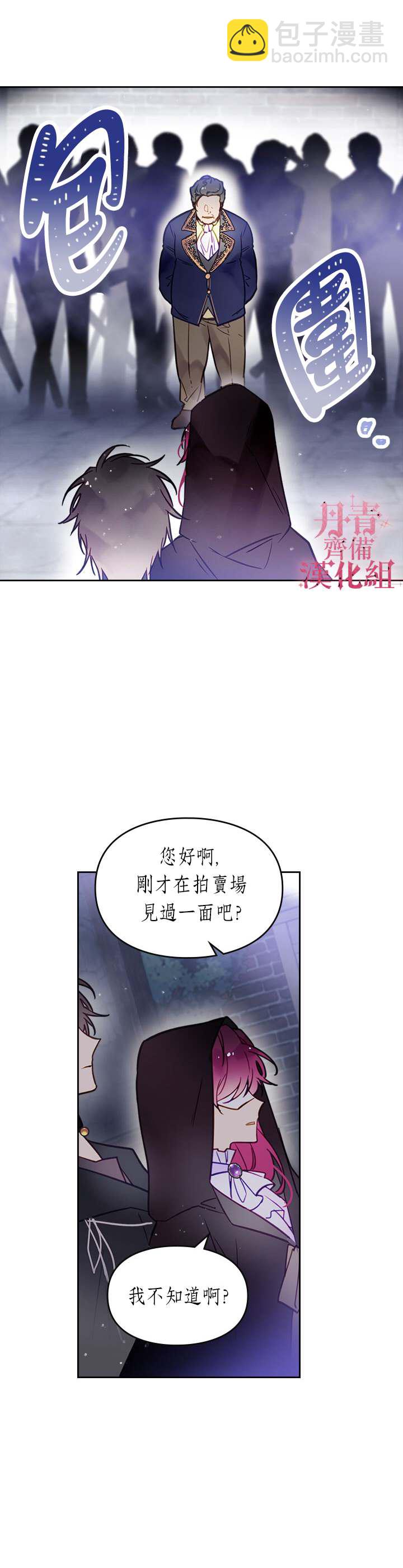 《恶役只有死亡结局》第24话 第13页