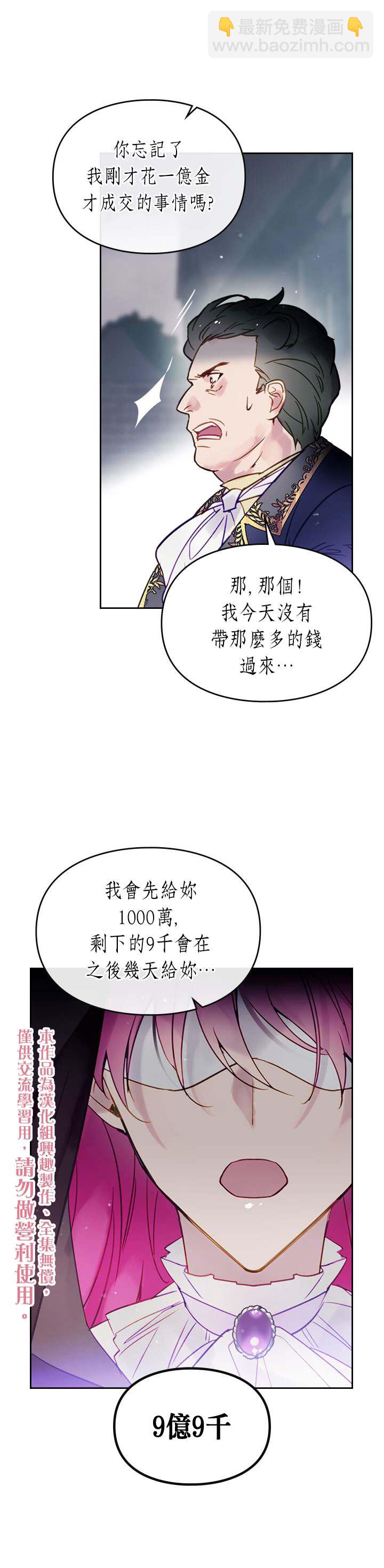 《恶役只有死亡结局》第24话 第15页