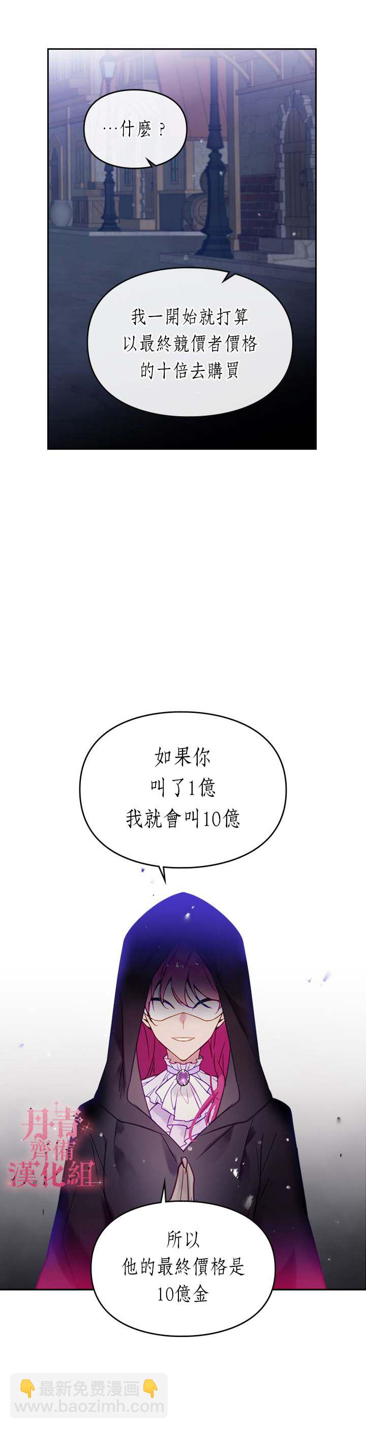 《恶役只有死亡结局》第24话 第16页