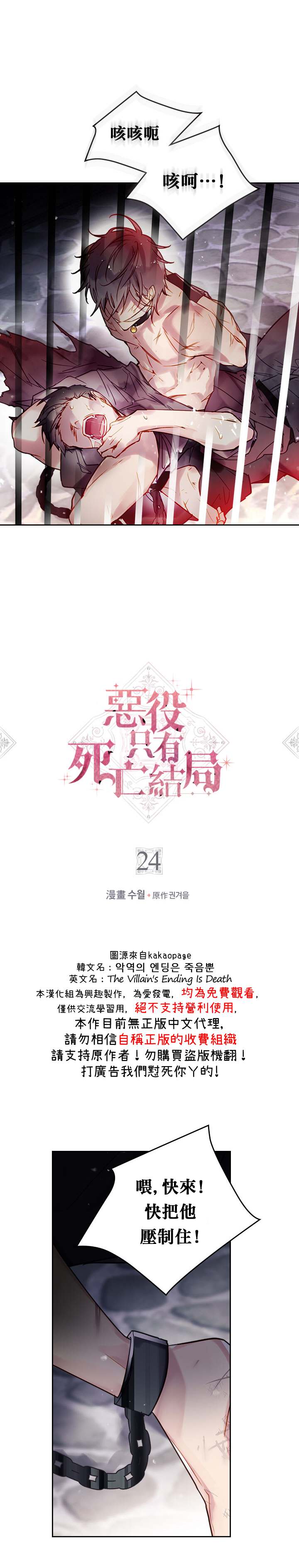 《恶役只有死亡结局》第24话 第1页