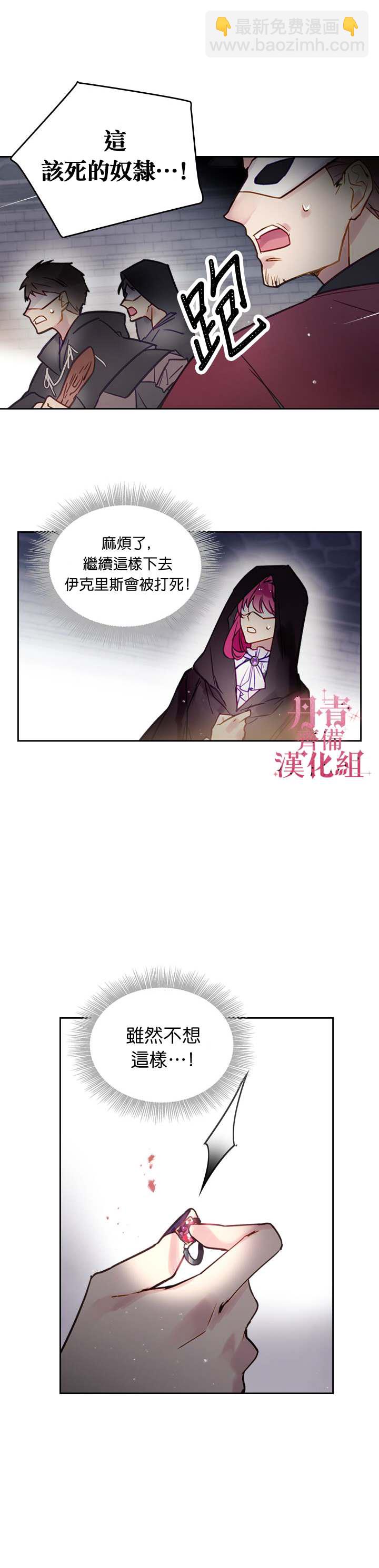 《恶役只有死亡结局》第24话 第2页