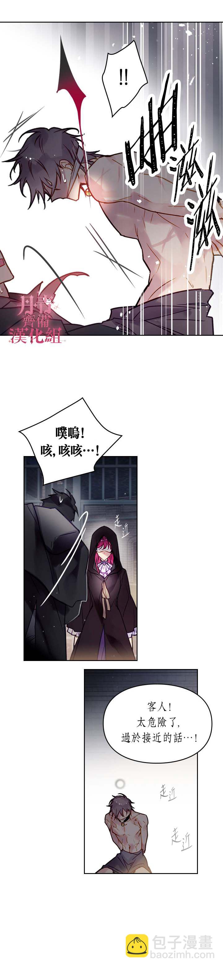 《恶役只有死亡结局》第24话 第3页