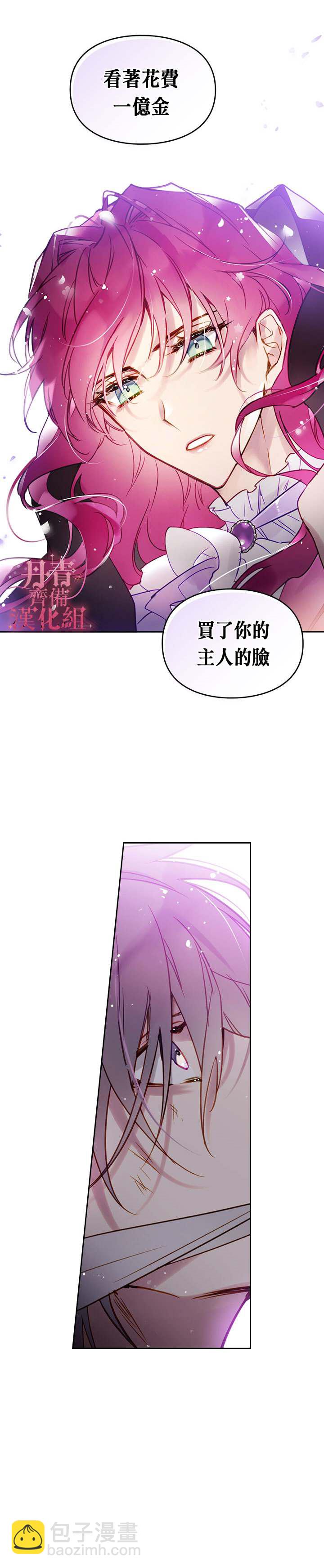 《恶役只有死亡结局》第24话 第6页