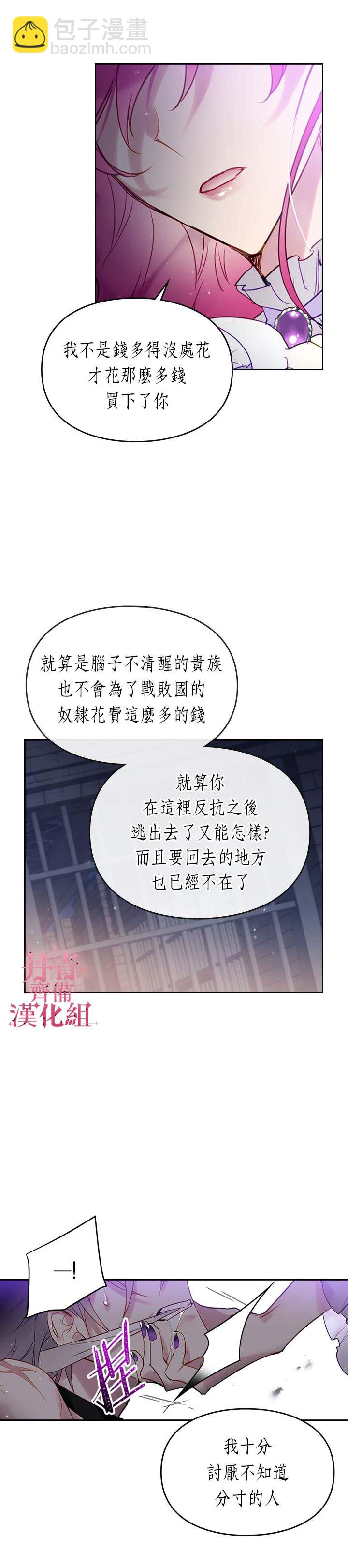 《恶役只有死亡结局》第24话 第7页