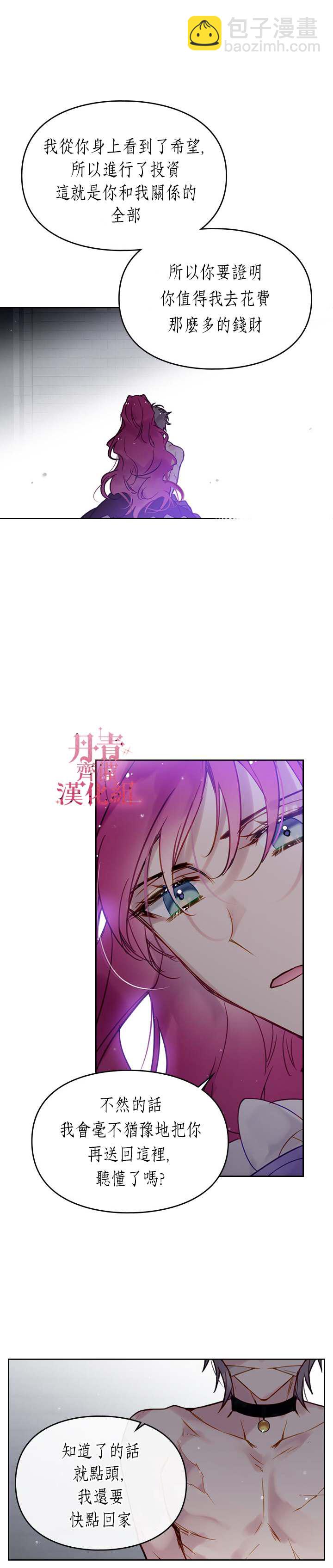 《恶役只有死亡结局》第24话 第8页
