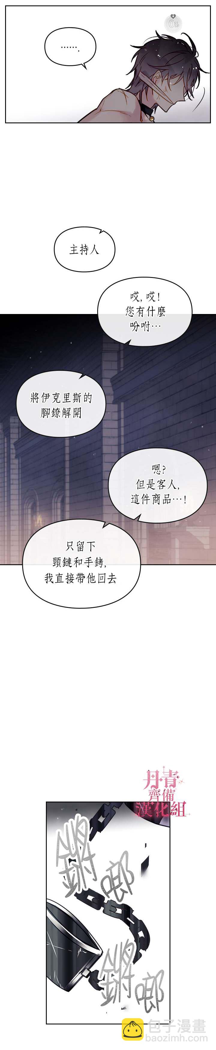 《恶役只有死亡结局》第24话 第9页
