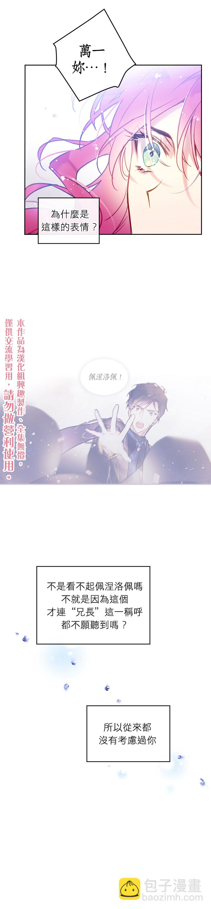 《恶役只有死亡结局》第26话 第10页