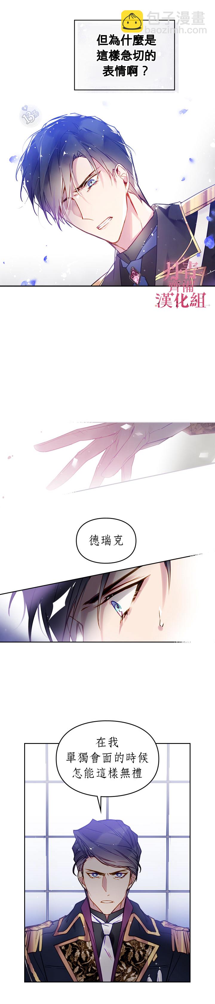 《恶役只有死亡结局》第26话 第11页