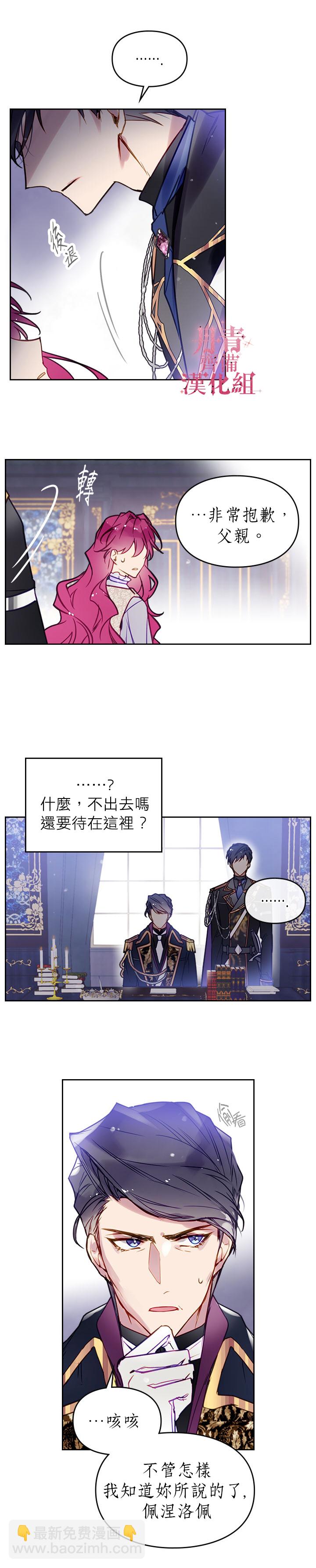 《恶役只有死亡结局》第26话 第12页