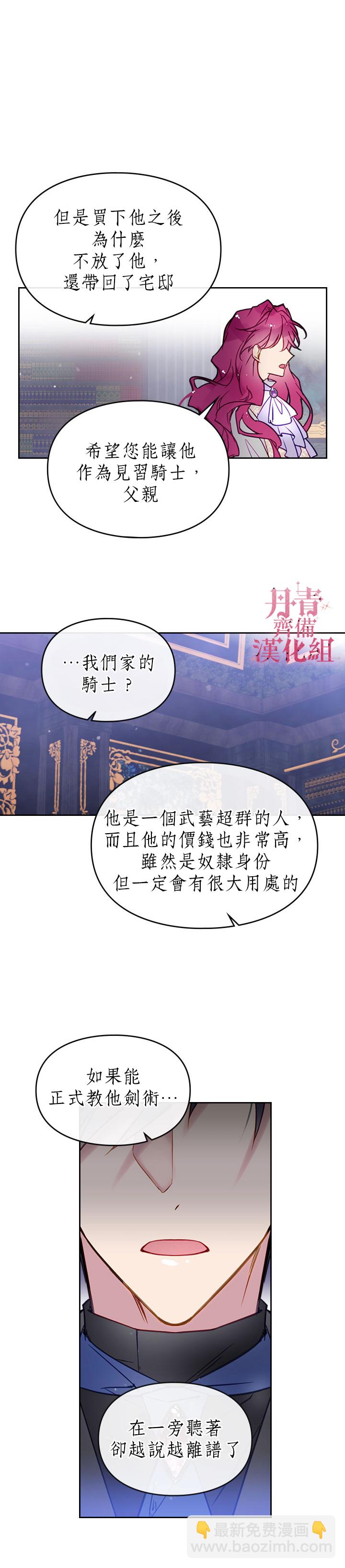 《恶役只有死亡结局》第26话 第13页