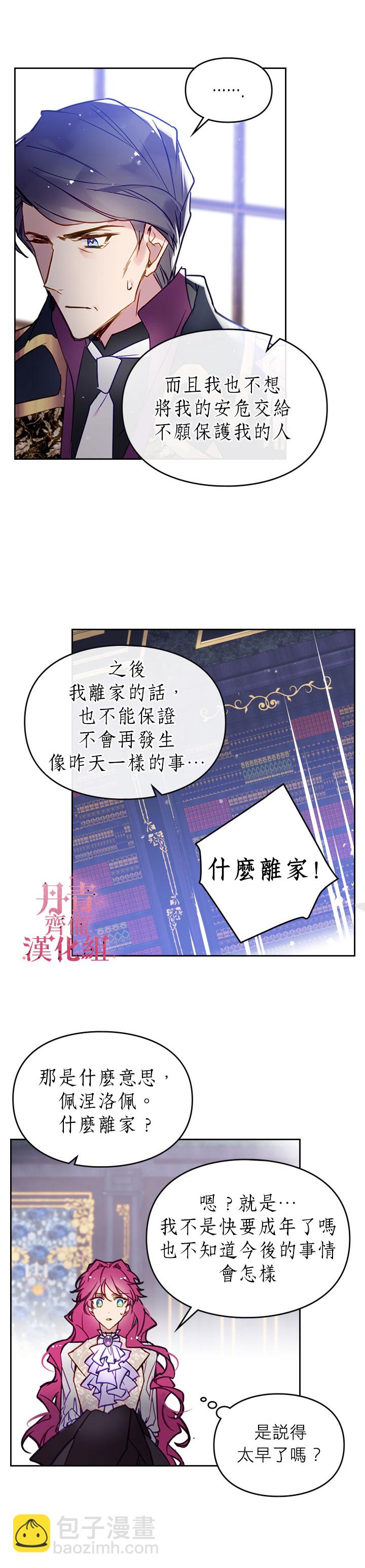 《恶役只有死亡结局》第26话 第16页