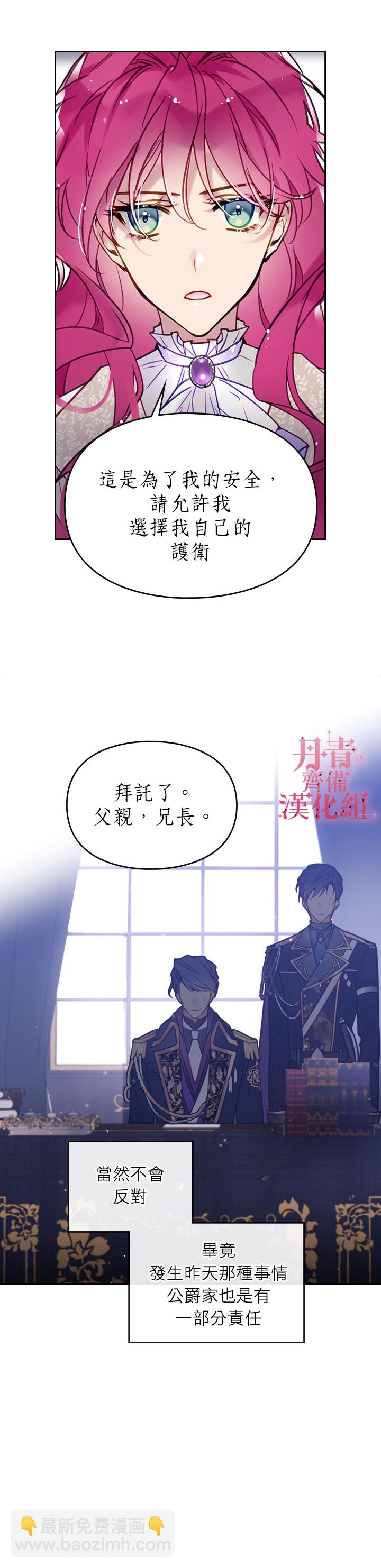 《恶役只有死亡结局》第26话 第17页