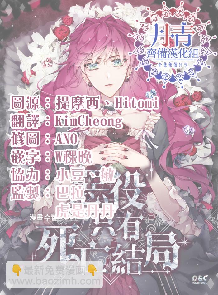 《恶役只有死亡结局》第26话 第19页