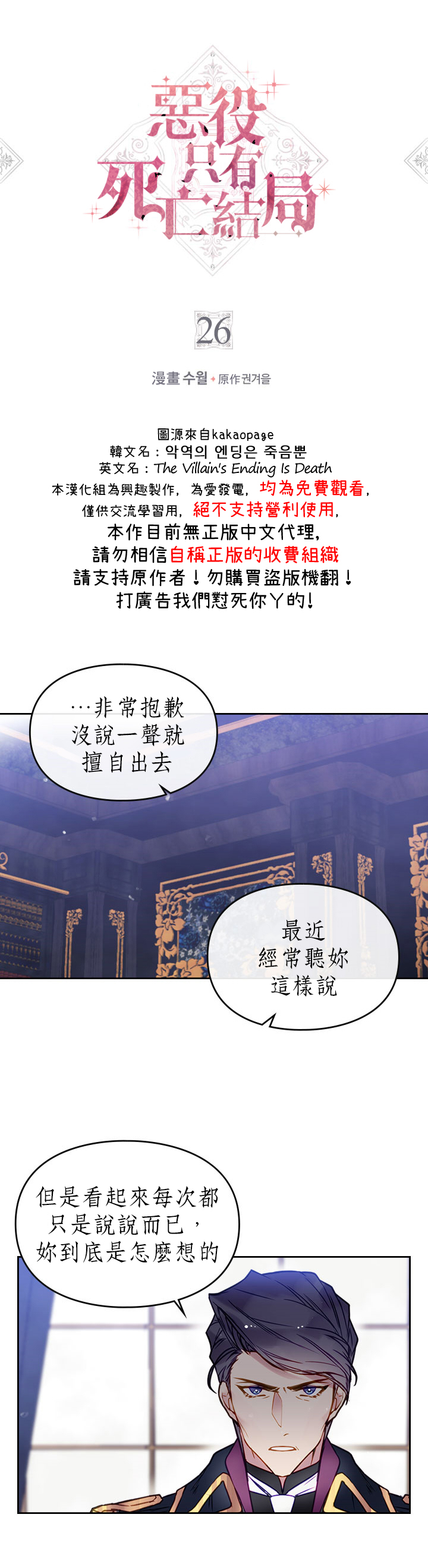 《恶役只有死亡结局》第26话 第1页