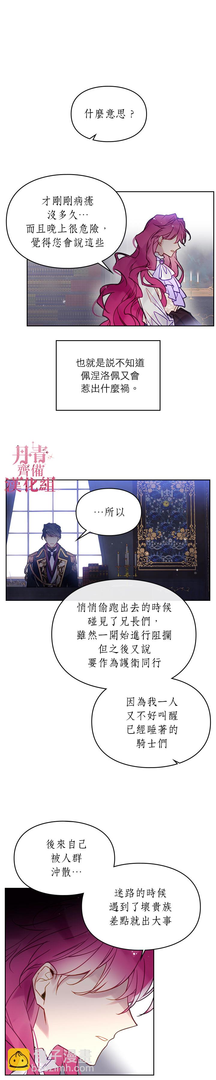 《恶役只有死亡结局》第26话 第4页