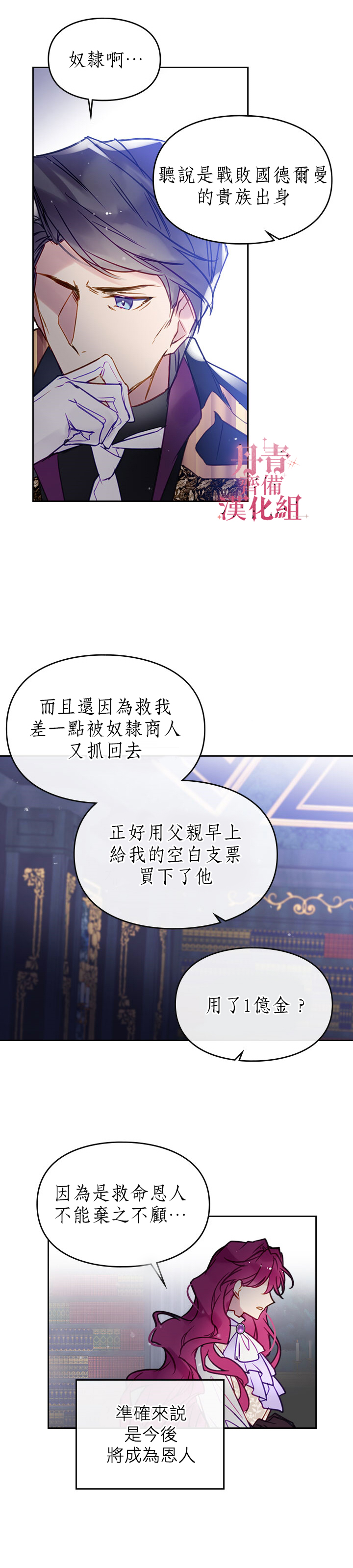 《恶役只有死亡结局》第26话 第7页