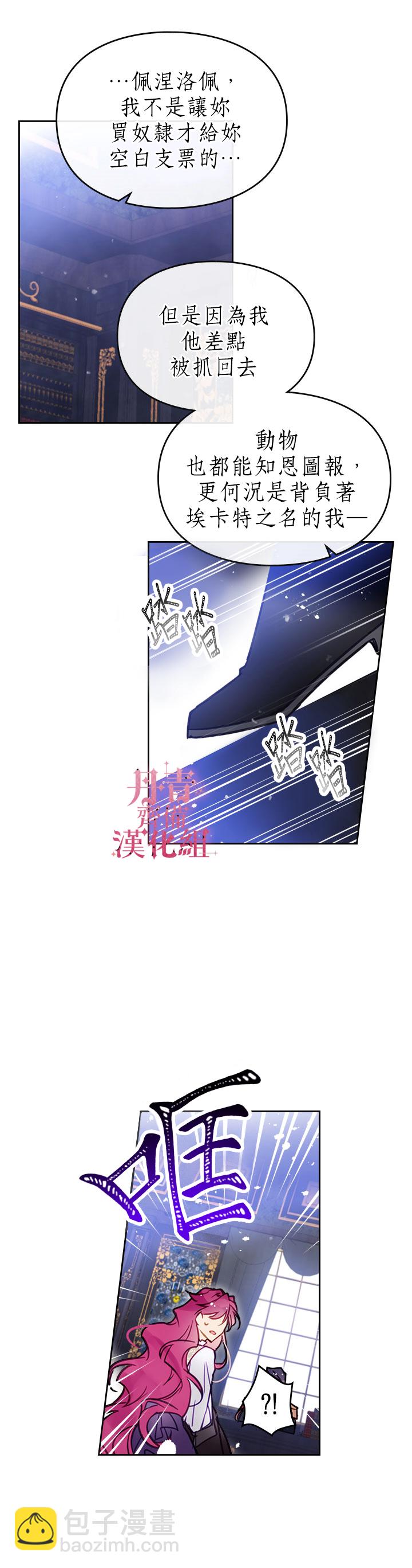 《恶役只有死亡结局》第26话 第8页
