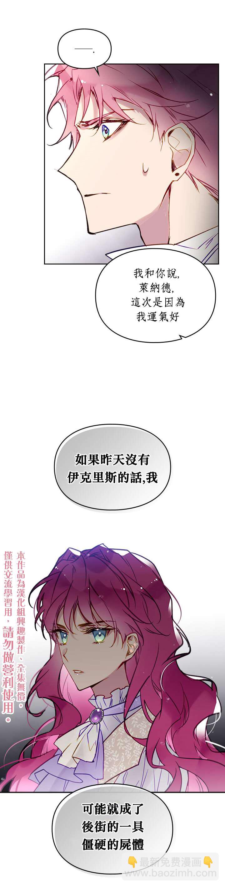 《恶役只有死亡结局》第27话 第10页