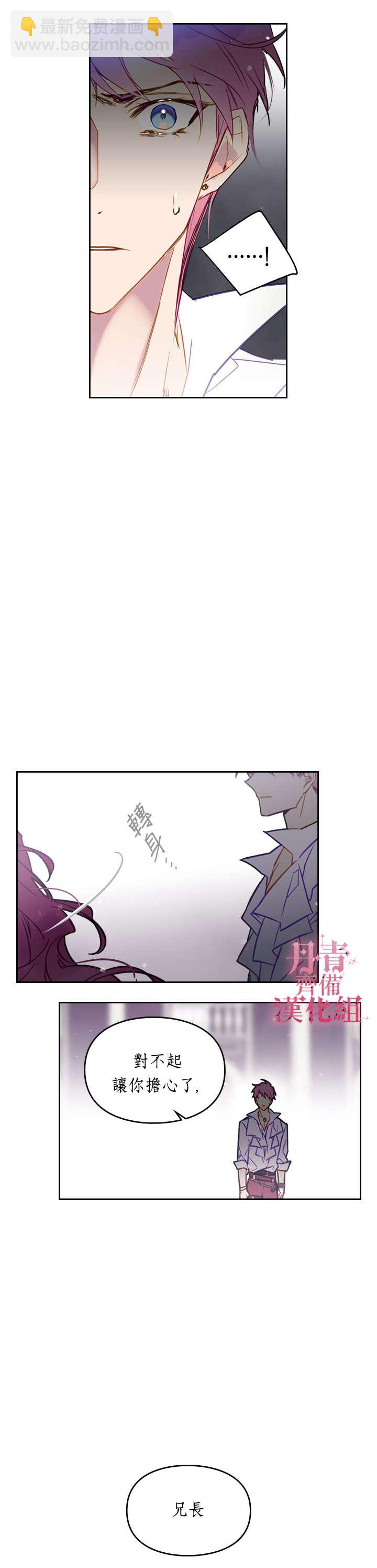《恶役只有死亡结局》第27话 第11页