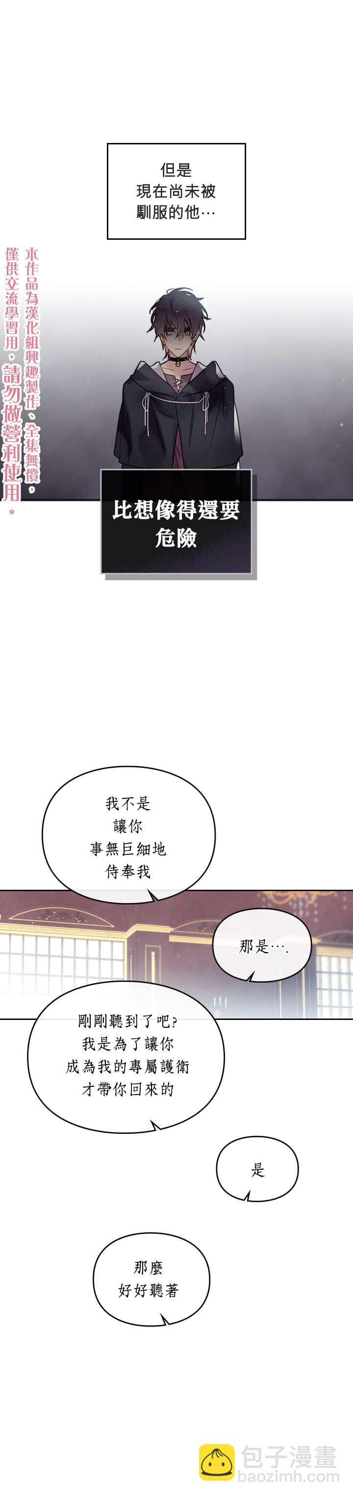 《恶役只有死亡结局》第27话 第15页
